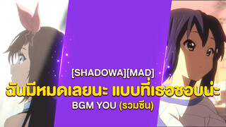 [AMV]|BGM: You