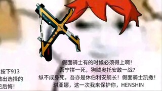当喜欢看特摄的舰长来到崩坏3（2）