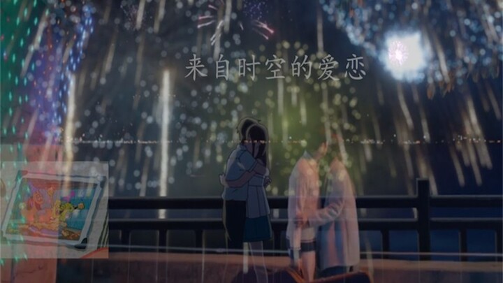 [Must-see on Chinese Valentine's Day] "For you, what will happen to the world"