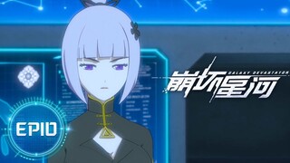 🌟ENG SUB | Galactic Devastator EP 10 | Yuewen Animation