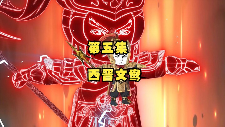 第五集：霸王出兵淮南，季汉西汉结盟