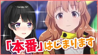 【スタマス】アイマス新作、プロデュース本番！！【月ノ美兎/にじさんじ/THE IDOLM@STER STARLIT SEASON/ネタバレ注意】