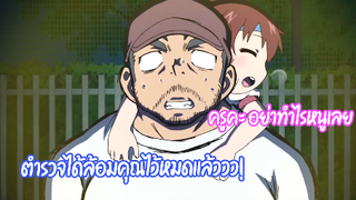 หนูจ๋าอย่าแกงปู่  EP.2