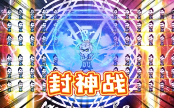 第三集 | 孽障，尔等都该死！#上热门 #动画视频 #沙雕