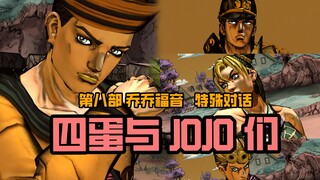 Story mode with all special dialogues (Part 8) [JoJo Battle of the Stars R]