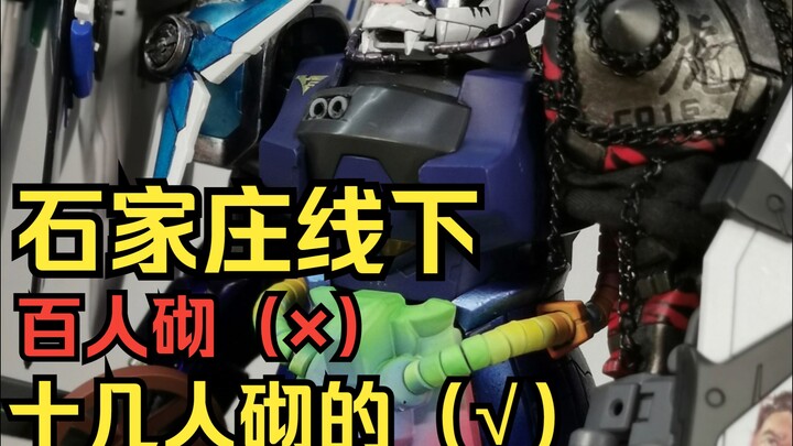 石家庄模玩俱乐部第一次百人砌（×）十几人砌活动成品展示！！！