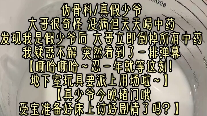 [Pseudo-Ortopedi] "Mengapa Xiaonian datang ke ruang bawah tanah...apakah dia mengetahui rahasiaku?"