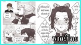 [พากย์ไทย] Kimetsu no Yaiba - Giyuu x Shinobu  ไม่ใช่...แต่ก็รัก