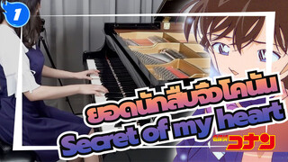 [ยอดนักสืบจิ๋วโคนัน]EN9-Secret of my heart-คุรากิ ไม|เปียโนของรู_1