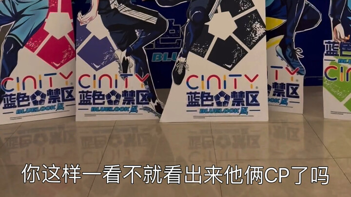 路人乱点蓝锁鸳鸯…点就看邪教乱炖