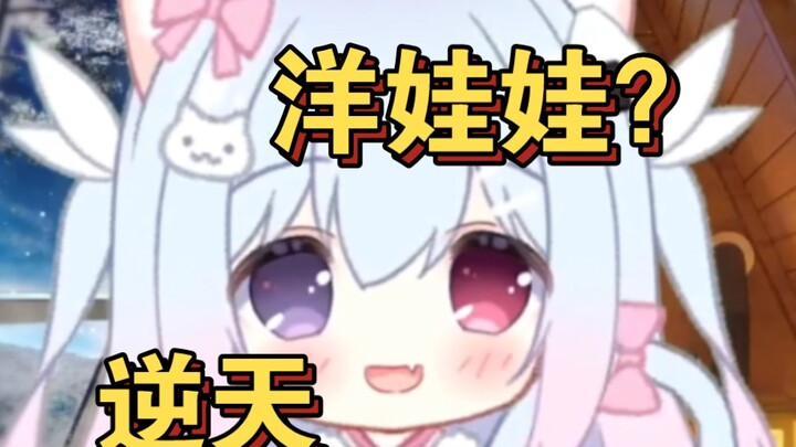 主播 外国人叫洋人 外国的玩具叫什么？