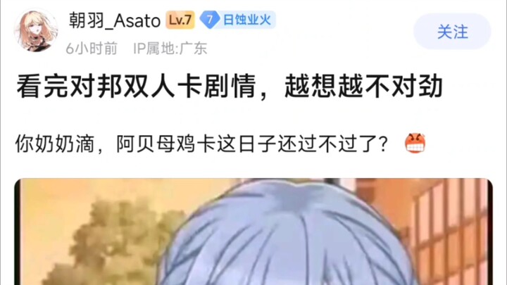 【AveMujica】看我对邦双人剧情，越想越不对劲，你奶奶滴，阿贝母鸡卡这日子还过不过了？