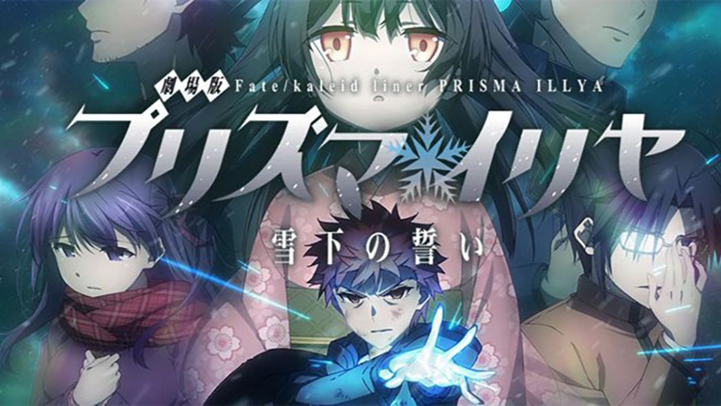 AMV]Fate/kaleid liner Prisma☆Illya Movie - Bilibili