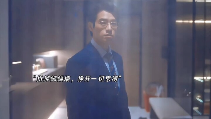 霸道总裁的时代来了！"魏大勋 "孟宴臣