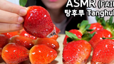 TANGHULU ASMR สตรอเบอร์รี่ Tanghulu เสียงจริง Muk Show 咀嚼音 Ichigo Candied Strawberry EATING SOUNDS