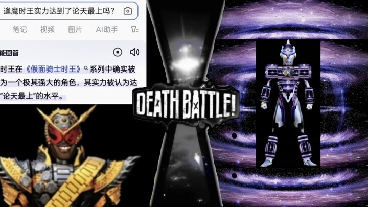 【抽象论战】百度逢魔时王vs艾克斯神盒世界装甲