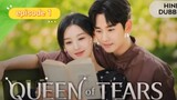 queen of tears / k drama/ ( episode 1) Hindi dubbed/ 😄2024