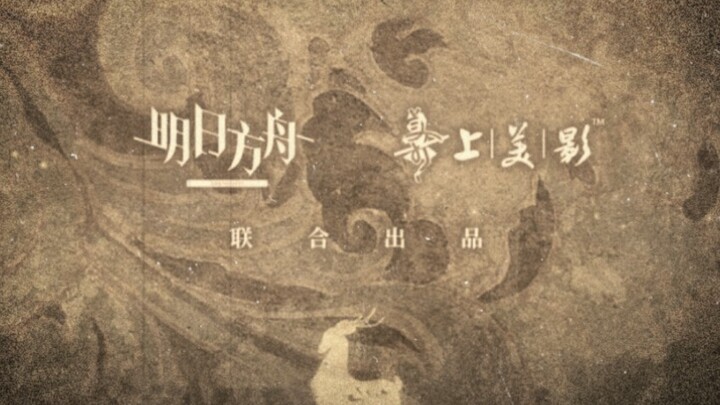 更老的九色鹿pv