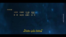 Battle Through the Heaven (2023) สัประยุทธ์ทะลุฟ้า จอมดรุณหวนกลับคืน EP 6 [ซับไทย]