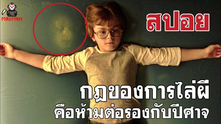 กฎของการไล่ผี คือห้ามต่อรองกับปีศาจ (สปอยหนัง) - The Conjuring 3 2021