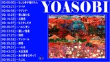 【新曲2021】YOASOBI のベストソング🎅もしも命が描けたら 、ツバメ、ラブレタ- 、夜に駆ける  、三原色 、もう少しだけ  、ハルジオン  、優しい彗星  || YOASOBIメドレー