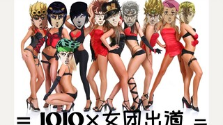 【JOJO时代】云JO厨鉴定（基础版）