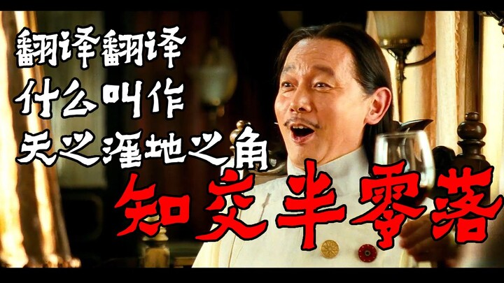 《让子弹飞》开篇为什么要唱《送别》？【让子弹飞】