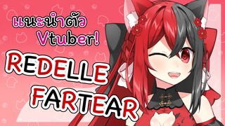 🐾【Vcreator Q&A】แนะนำตัว Vtuber! Red FarTear จากดาวเฟลิเซียมาแล้วค่า!🐾