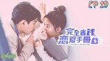 🇹🇼LOVE ON A SHOESTRING EP 19(engsub)2024