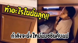 รวมคลิปตลกๆ : ห้องลับในวัยเด็ก!!