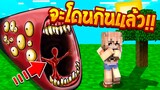 เอาชีวิตรอดในท้องรถไฟจอมเขมือบ 24ชม. จะรอดรึป่าว!!?(Minecraftเอาชีวิตรอด)