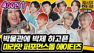 [EN] 너희가 저세상 마라맛 퍼포먼스돌 에이티즈(ATEEZ)라고? 어서와, 🔥핵매운맛🔥 인터뷰는 처음이지?😏 《제시의 쇼!터뷰》 EP.68 by 모비딕 Mobidic