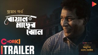 Boyal_Macher_Jhol__বোয়াল_মাছের_ঝোল | Mosharof_Karim Bangla Horror.Natok_Chorki_Origin_FullHD_1080p