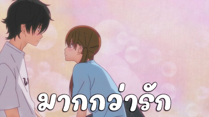 【AMV】Tonari no Kaibutsu-kun เพลง มากกว่ารัก-SARAN X BlackHeart