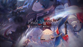 韵律源点Arcaea：剧情曲包《Final Verdict》预告