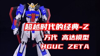 【玩物】万代高达模型 Z高达 HGUC 新生Z zeta 机动战士高达Z