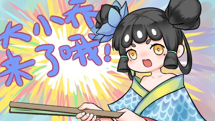 【王者荣耀手书】大小乔来了哦！
