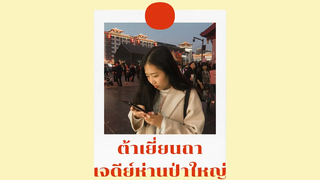 พากิน street food ที่จีน !! ต้าเยี่ยนถา มีหมาด้วยหรอ 🏮 ⏤ นักเรียนแลกเปลี่ยนจีน * (ENG CC)