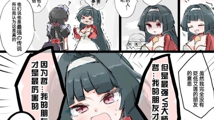嘉音和艾莲为了同一个哲争论不休