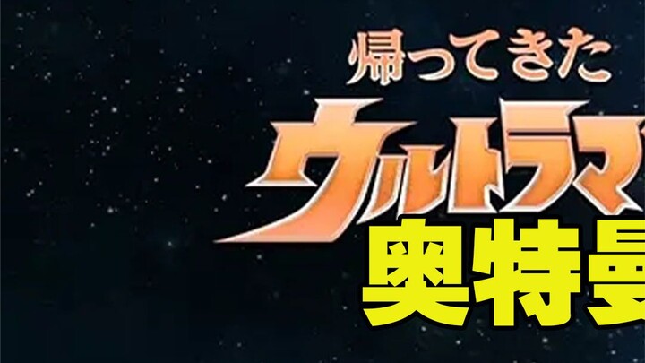 奥特曼中有哪些翻译错误？原来大古应该叫大梧？#奥特曼#迪迦奥特曼#杰克奥特曼