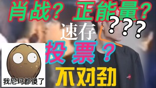 速存！【肖战】真敢玩！绝对亲了！绝对削了！