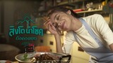 Singto Numchok - ยังคงดอย [Official MV]