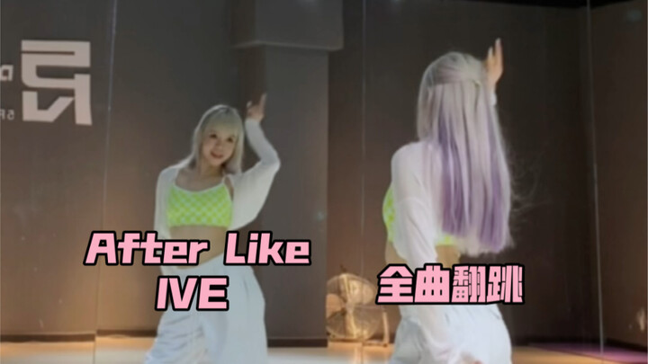 【PP】IVE - After Like | Full song cover