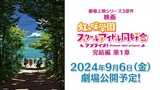 Love Live! Nijigasaki High School Idol Club Film Trilogy| 6 September 2024