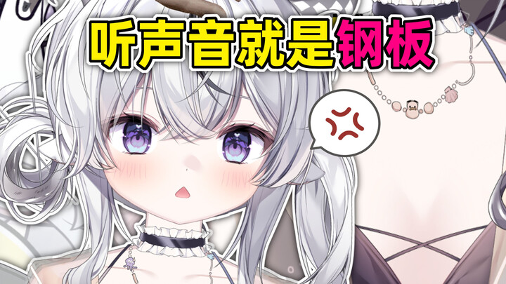 不是，听敲胸口的声音真的能分辨是不是平胸....？！