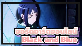 ซอร์ดอาร์ตออนไลน์
AMV
Black and Blue