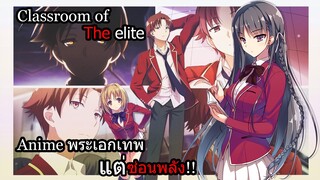 [Anime Review] พระเอกเทพ แต่ปกปิดพลัง(นางเอกน่ารัก)