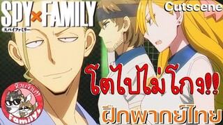 SPY X FAMILY - [ฝึกพากย์ไทย] โดย จ๊วบจ๊าบ Family ×××สามารถติชมได้นะครับ ยินดีมากๆเลย!!!×××