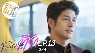 [Eng Sub] โดโนวาน...ที่รัก MY DEAR DONOVAN | EP.13 [3/4]