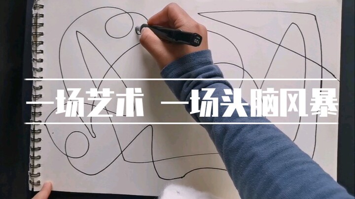 【创意绘画】一场关于杜布菲的艺术，一场关于想象力的风暴。